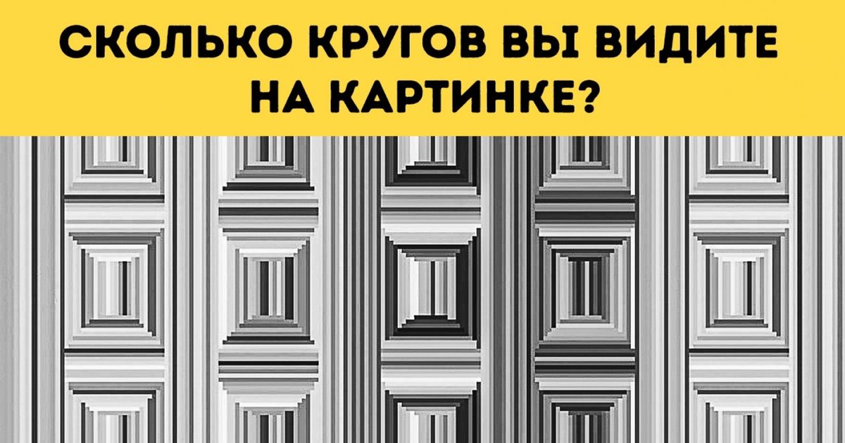 Оптические картинки загадки