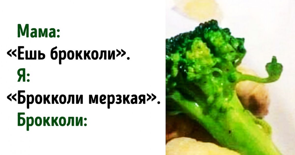 Брокколи смешные картинки