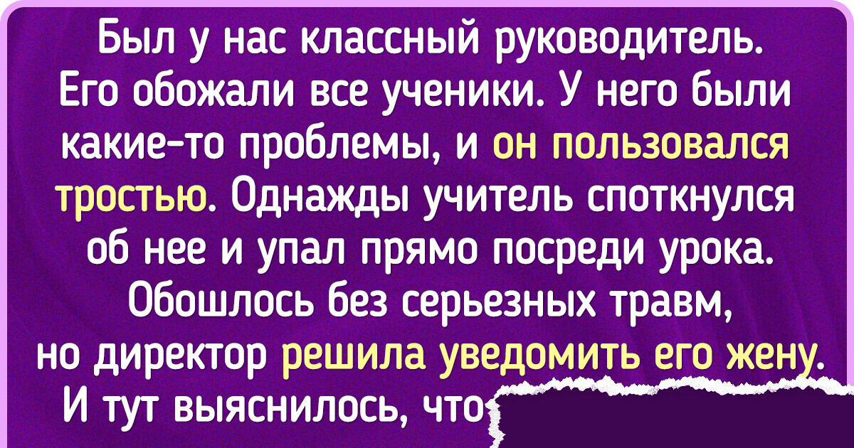 12 историй о людях, чьи секреты раскрылись самым неожиданным образом