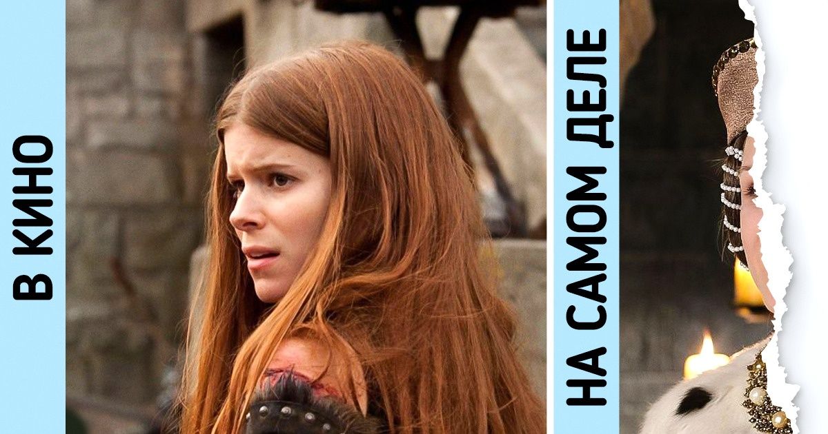 14 признаков Средневековья, о которых нам врут фильмы