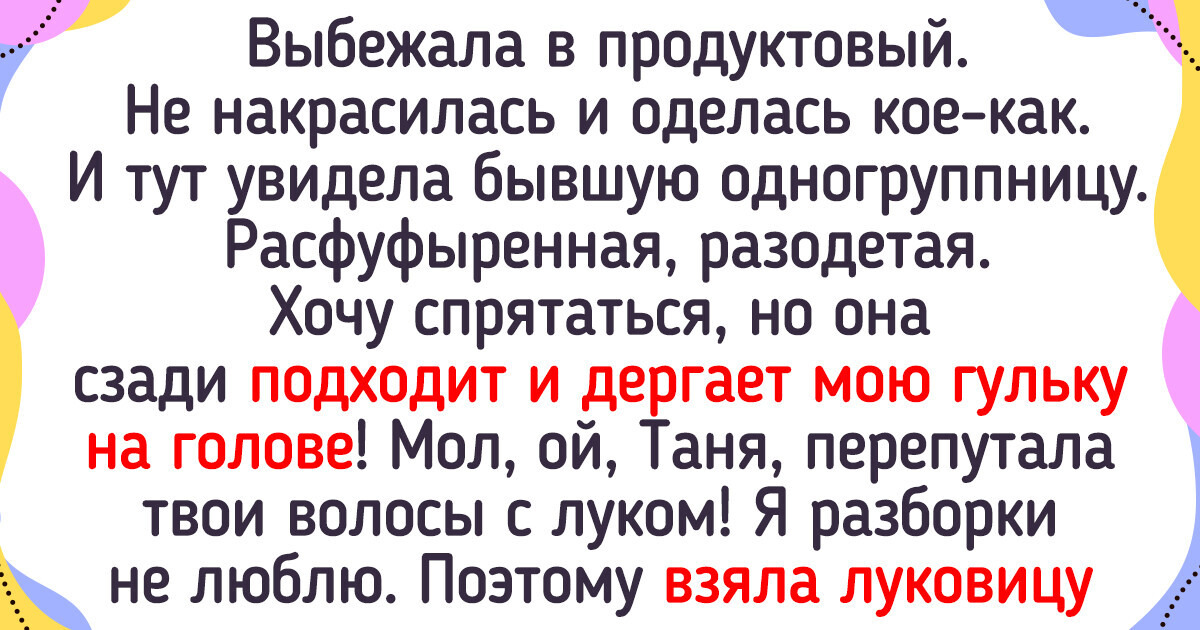 20 историй о том, что порой закон бумеранга действительно работает 20 историй о том, что порой закон бумеранга действительно работает