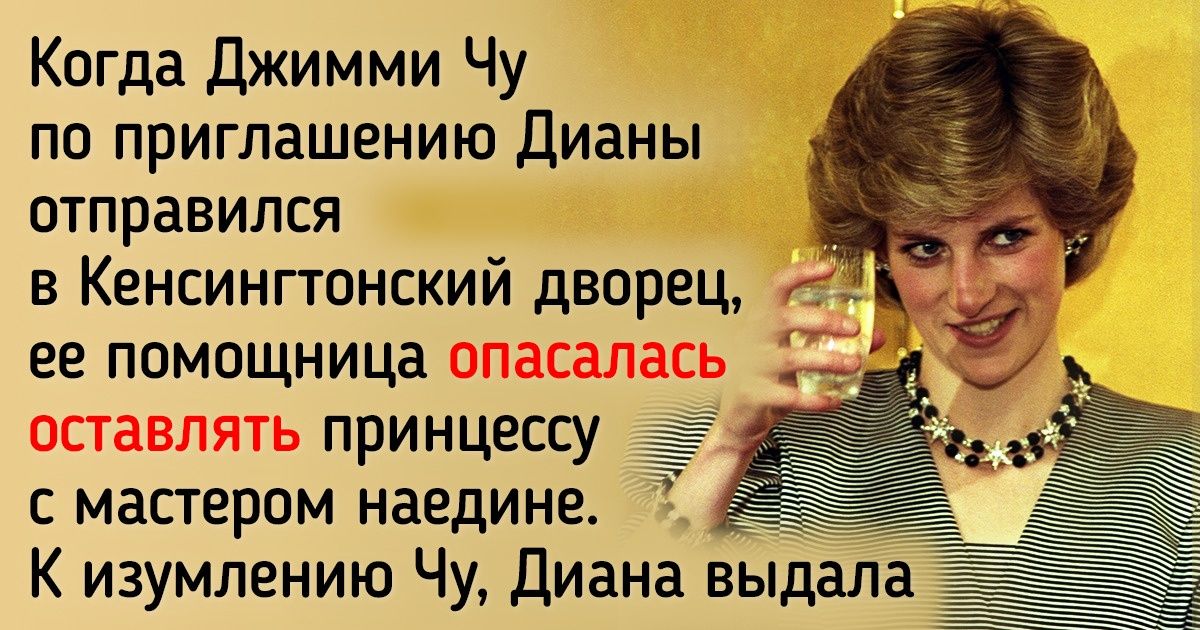 История Джимми Чу — бедного сына сапожника, перед талантом которого не смогла устоять даже принцесса Диана