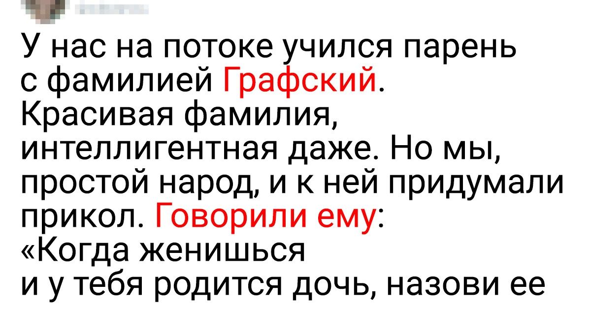 20+ человек, чья жизнь была бы полной скукотищей, если бы не их имена и фамилии 20+ человек, чья жизнь была бы полной скукотищей, если бы не их имена и фамилии