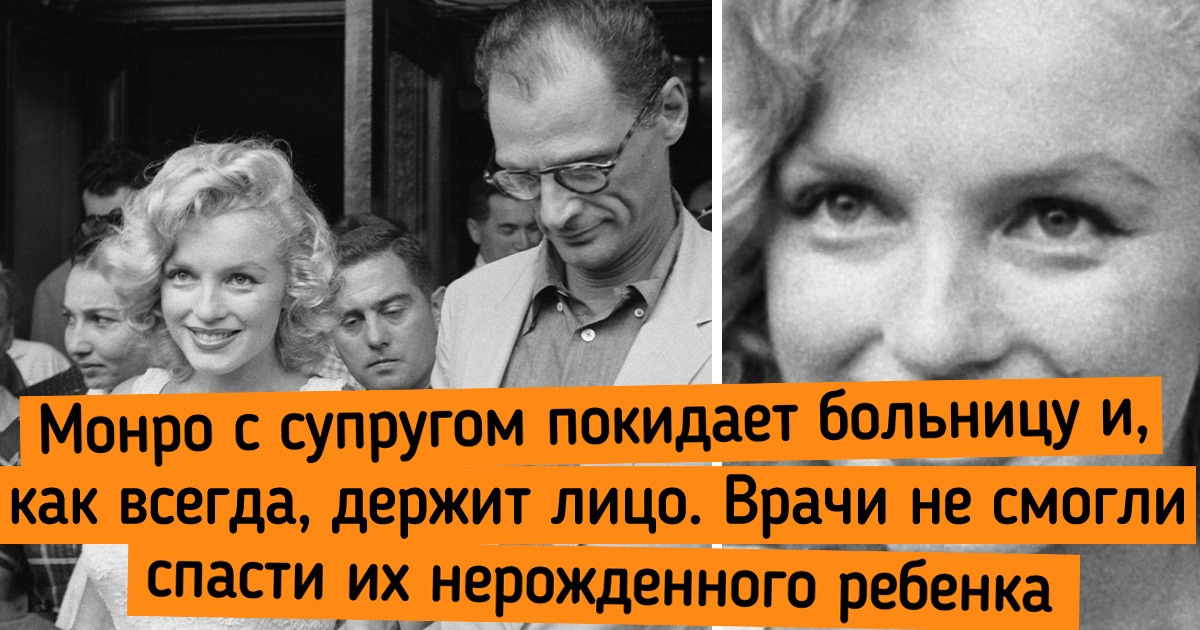 20+ красноречивых фото, которые расскажут драматичную историю жизни Мэрилин Монро 20+ красноречивых фото, которые расскажут драматичную историю жизни Мэрилин Монро