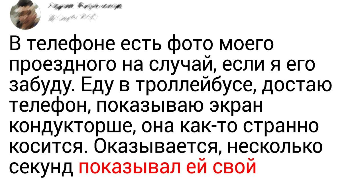 15+ ярких доказательств того, что общественный транспорт — неисчерпаемый источник курьезных ситуаций 15+ ярких доказательств того, что общественный транспорт — неисчерпаемый источник курьезных ситуаций
