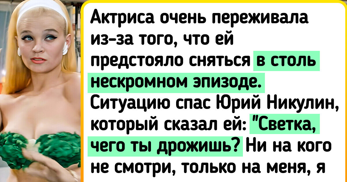История Светланы Светличной, которой после «Бриллиантовой руки» приходилось работать за палку колбасы