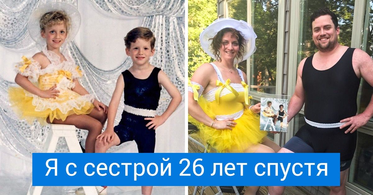 20+ фотографий, на которых люди идеально воссоздали свои старые семейные снимки