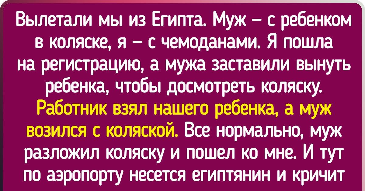 Читатели AdMe.ru вспомнили истории о том, как банальный отпуск изрядно пощекотал им нервы Читатели AdMe.ru вспомнили истории о том, как банальный отпуск изрядно пощекотал им нервы