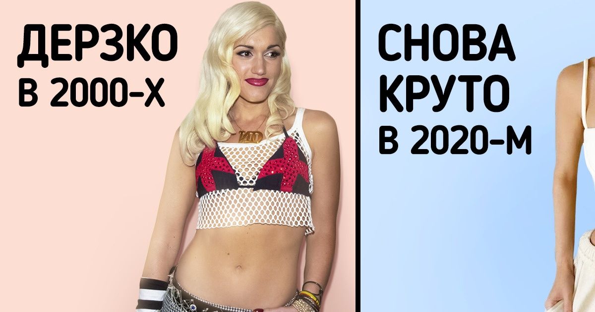 10+ вещей, которые мы давно списали со счетов, а они снова стали популярны в 2020-м 10+ вещей, которые мы давно списали со счетов, а они снова стали популярны в 2020-м