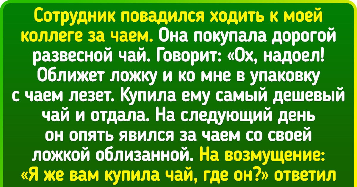 25 причудливых коллег, с которыми что ни день, то испытание на прочность 25 причудливых коллег, с которыми что ни день, то испытание на прочность