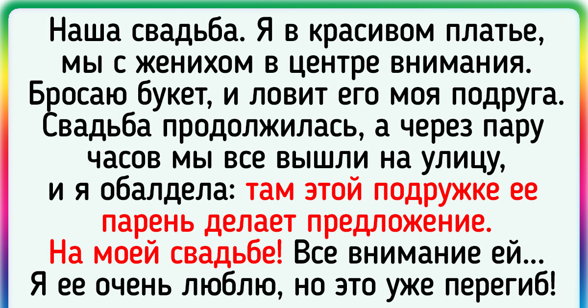 18 девушек рассказали, какой хрупкой может оказаться женская дружба 18 девушек рассказали, какой хрупкой может оказаться женская дружба
