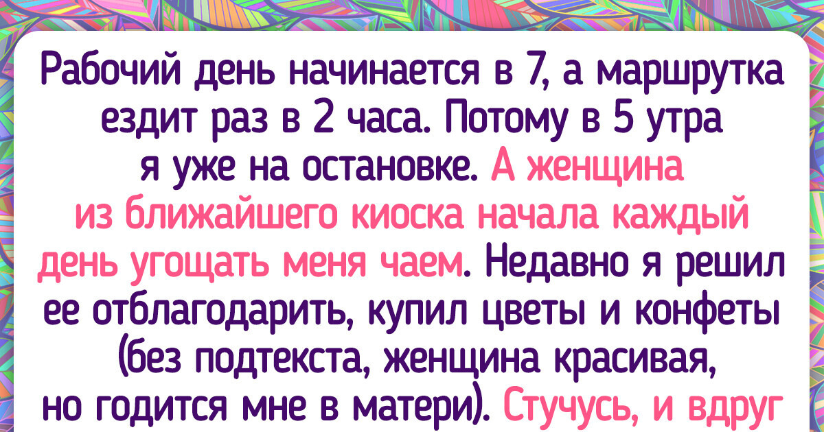 15 историй, которые доказывают, что любовь может нагрянуть нечаянно 15 историй, которые доказывают, что любовь может нагрянуть нечаянно