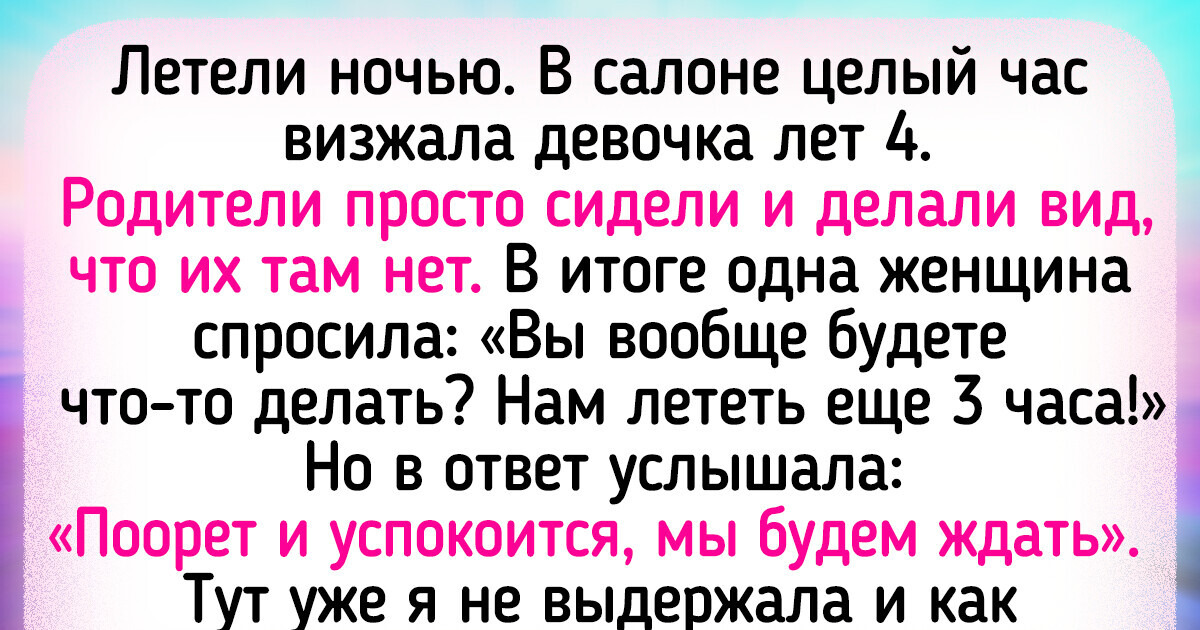 20+ человек, которые надеялись на полет с комфортом, но нарвались на какой-то спектакль в воздухе 20+ человек, которые надеялись на полет с комфортом, но нарвались на какой-то спектакль в воздухе