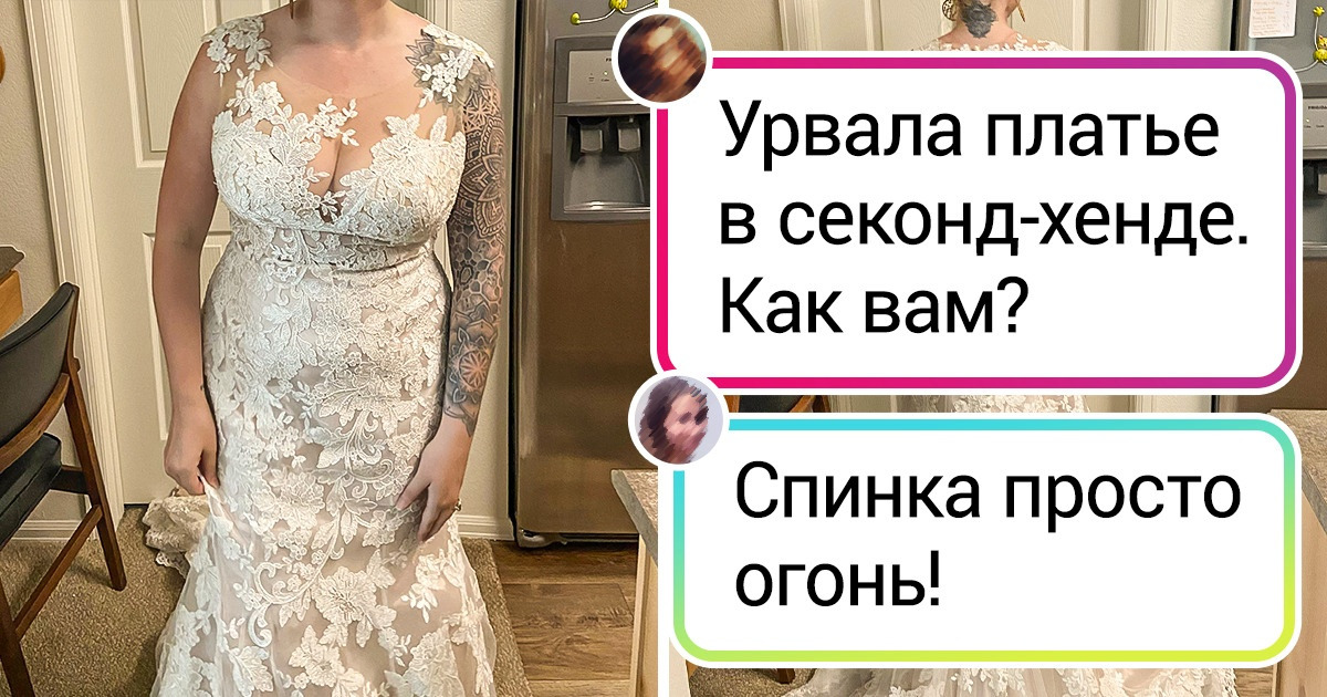 20+ невест, которые купили платья за сущие копейки, а сияют в них на миллион 20+ невест, которые купили платья за сущие копейки, а сияют в них на миллион