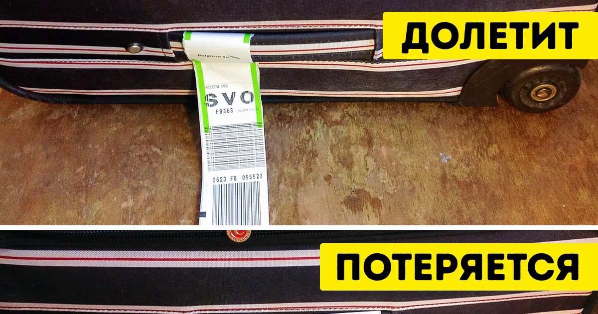 20 хитростей, которыми не спешат делиться опытные путешественники и работники авиакомпаний 20 хитростей, которыми не спешат делиться опытные путешественники и работники авиакомпаний