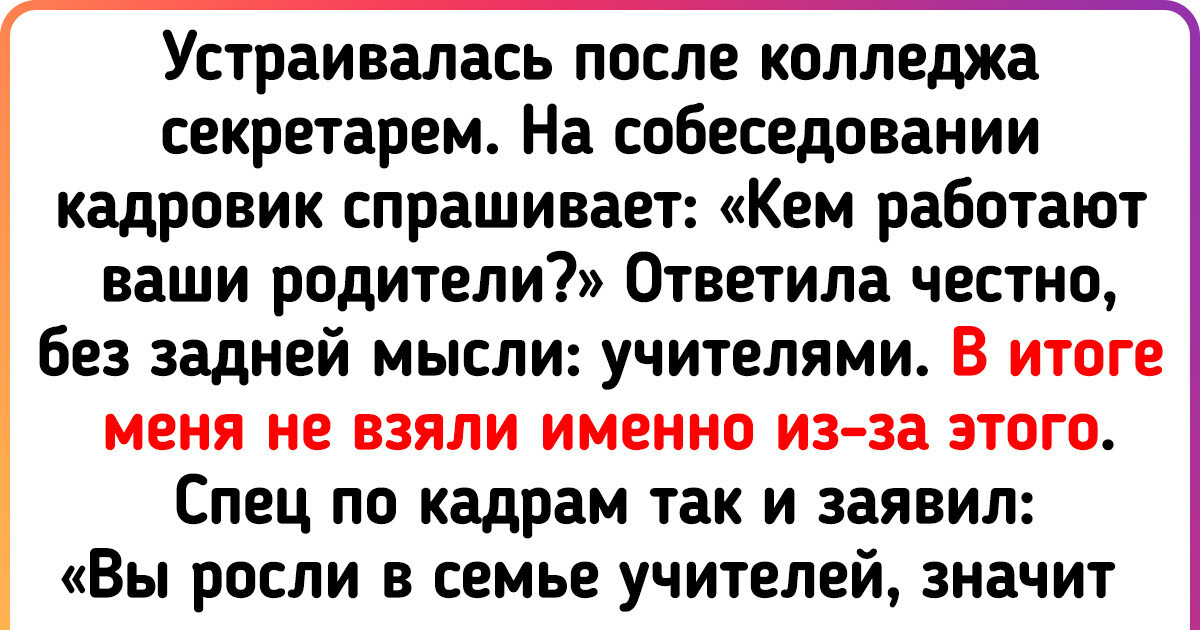 15 собеседований, на которых логика сделала их участникам ручкой 15 собеседований, на которых логика сделала их участникам ручкой