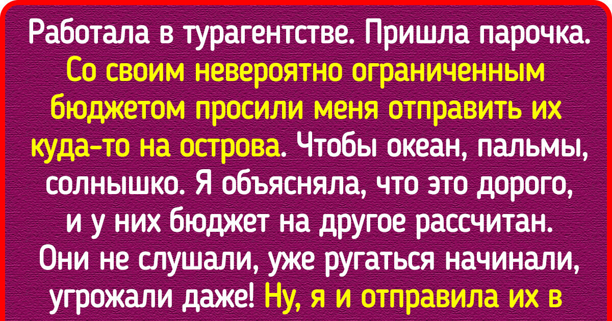 17 клиентов, после общения с которыми хоть стой, хоть падай 17 клиентов, после общения с которыми хоть стой, хоть падай