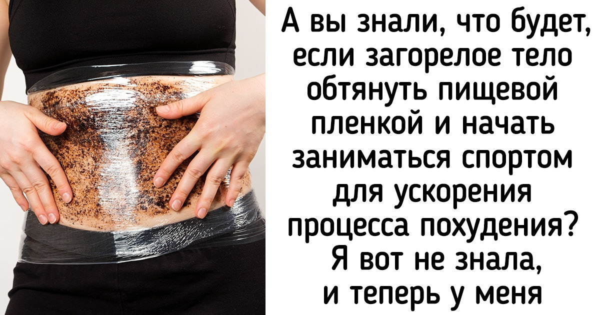 19 ситуаций, которые откликнутся у всех, кто хоть однажды пытался стать стройнее 19 ситуаций, которые откликнутся у всех, кто хоть однажды пытался стать стройнее