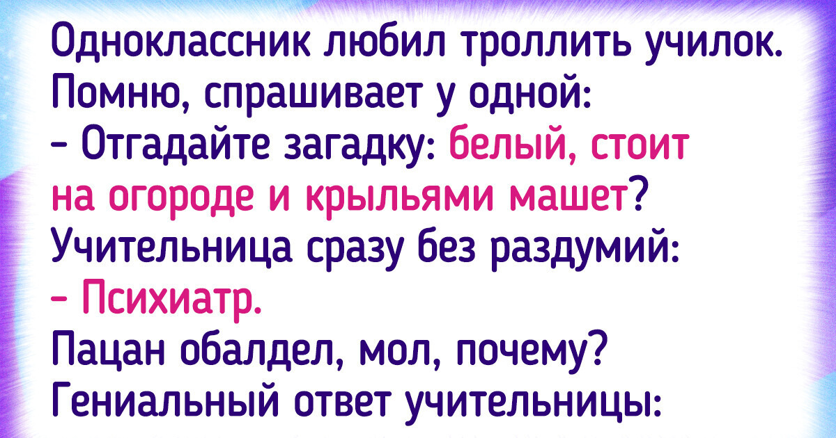17 историй о школе, которые врезались в память, как дважды два четыре 17 историй о школе, которые врезались в память, как дважды два четыре
