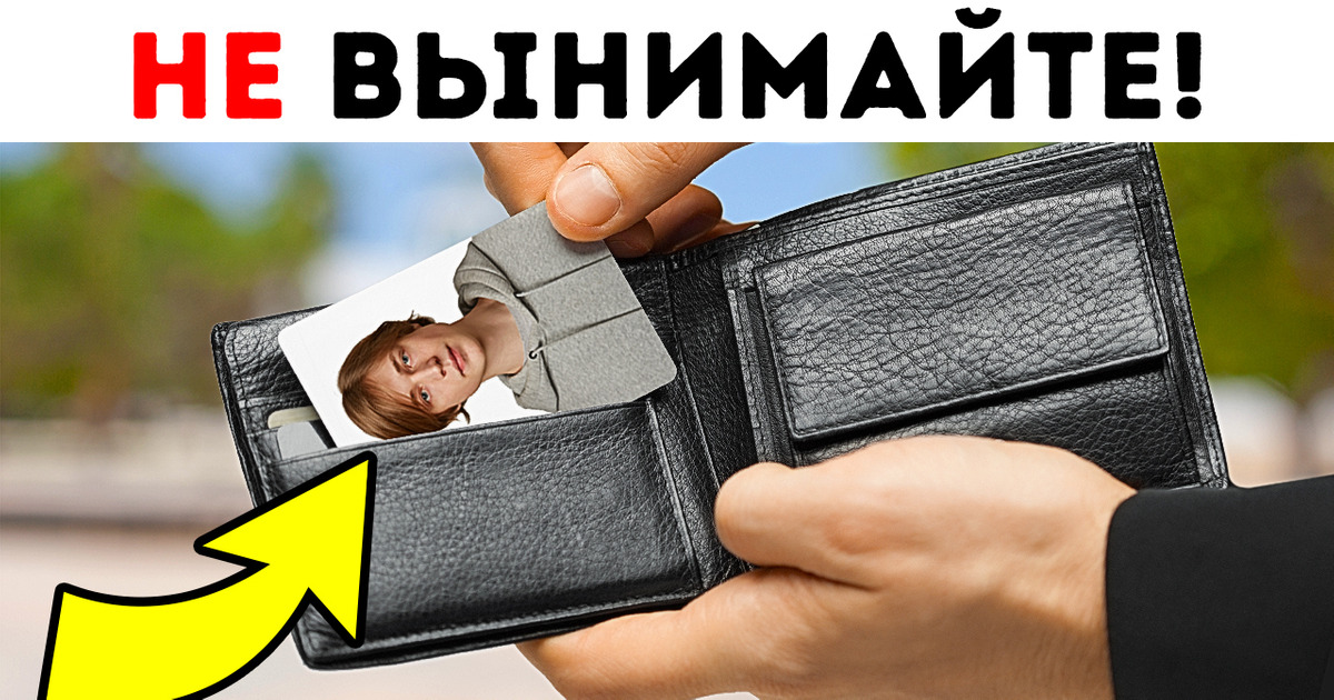 Почему носить фотографию в бумажнике просто необходимо