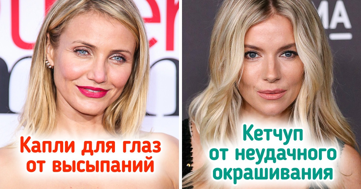 10 секретных приемов звезд, благодаря которым они мерцают, словно бриллианты 10 секретных приемов звезд, благодаря которым они мерцают, словно бриллианты