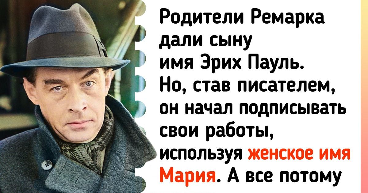 12 великих людей, чьи псевдонимы известны каждому, а настоящие имена знают немногие