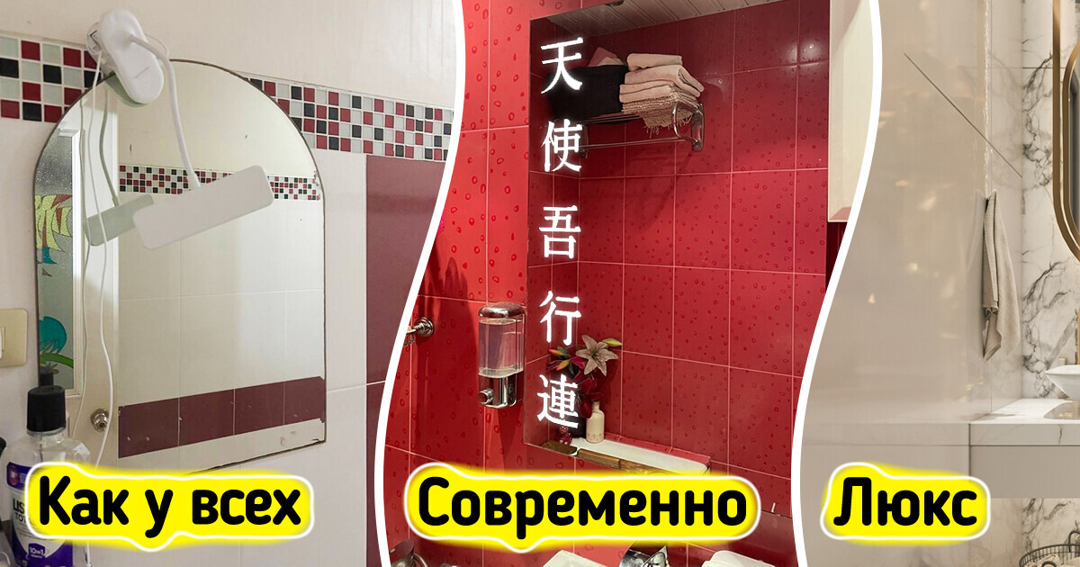 10 способов придать эстетичный вид крошечной ванной 10 способов придать эстетичный вид крошечной ванной