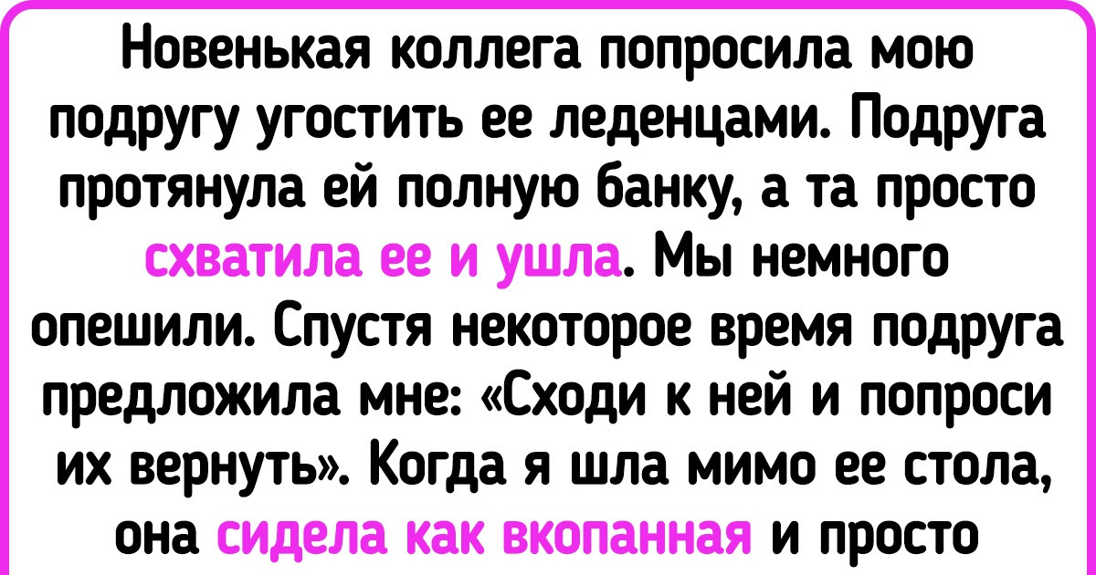18 случаев на работе, когда коллеги не на шутку взбесили и даже бровью не повели 18 случаев на работе, когда коллеги не на шутку взбесили и даже бровью не повели