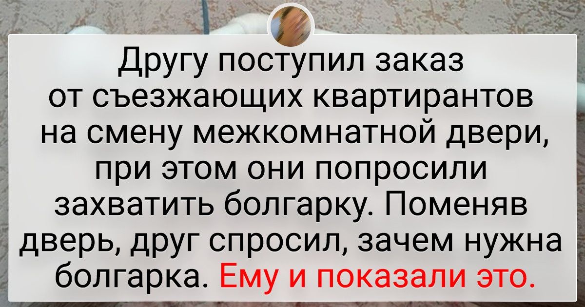18 историй о квартирантах, которые сначала умело скрывали свои чудинки, а спустя время ошарашили ими хозяев