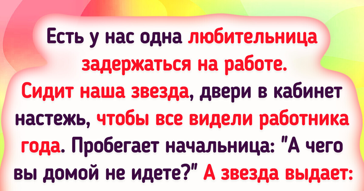 19 колег, к общению с которыми желательно заранее подготовиться, чтобы сохранить нервы 19 колег, к общению с которыми желательно заранее подготовиться, чтобы сохранить нервы