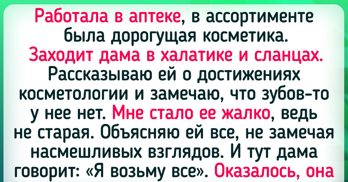 16 человек на своем примере убедились, как порой обманывает первое впечатление 16 человек на своем примере убедились, как порой обманывает первое впечатление