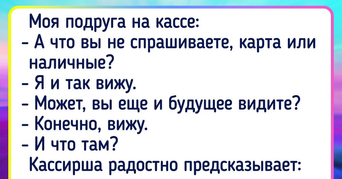 16 человек, которые сходили в магазин и теперь такие: «Хочешь, прикол расскажу?» 16 человек, которые сходили в магазин и теперь такие: «Хочешь, прикол расскажу?»