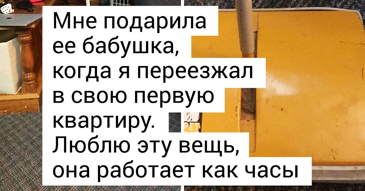 20+ человек рассказали о своих любимых вещах, которые изрядно потрепали годы