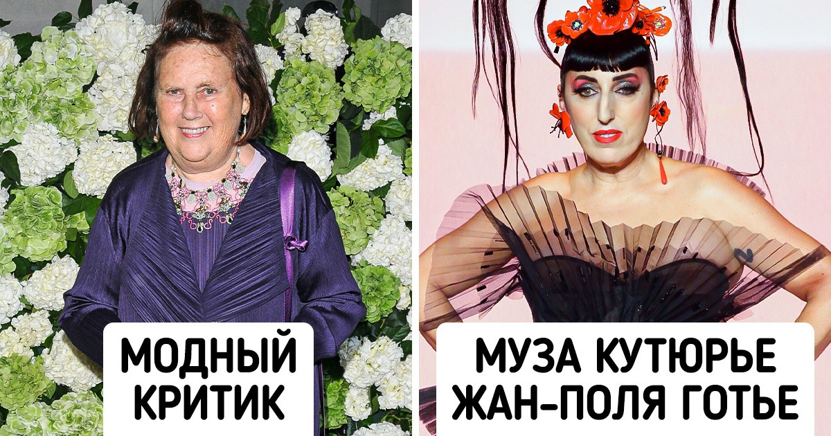 13 экстравагантных женщин, которые не стали подстраиваться под модные правила, а взяли и переписали их на свой вкус 13 экстравагантных женщин, которые не стали подстраиваться под модные правила, а взяли и переписали их на свой вкус