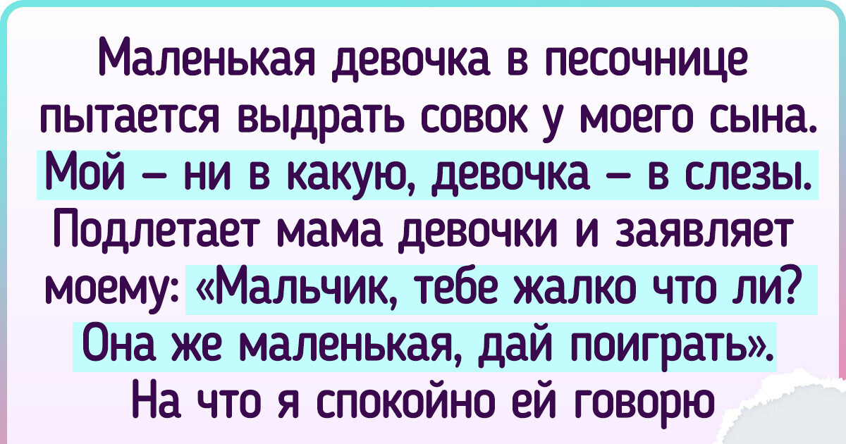 Я не заставляю своего ребенка делиться игрушками, и мне все равно, что обо мне подумают