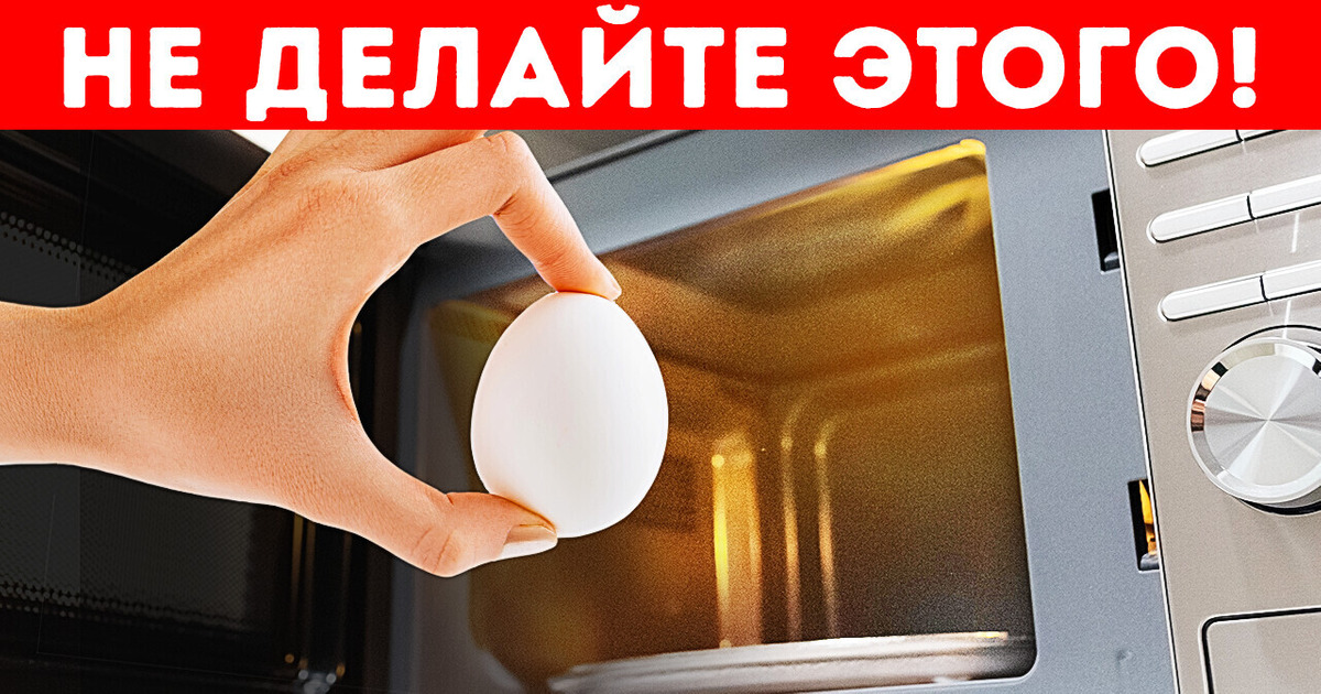 Почему еда может взорваться в микроволновой печи? Почему еда может взорваться в микроволновой печи?