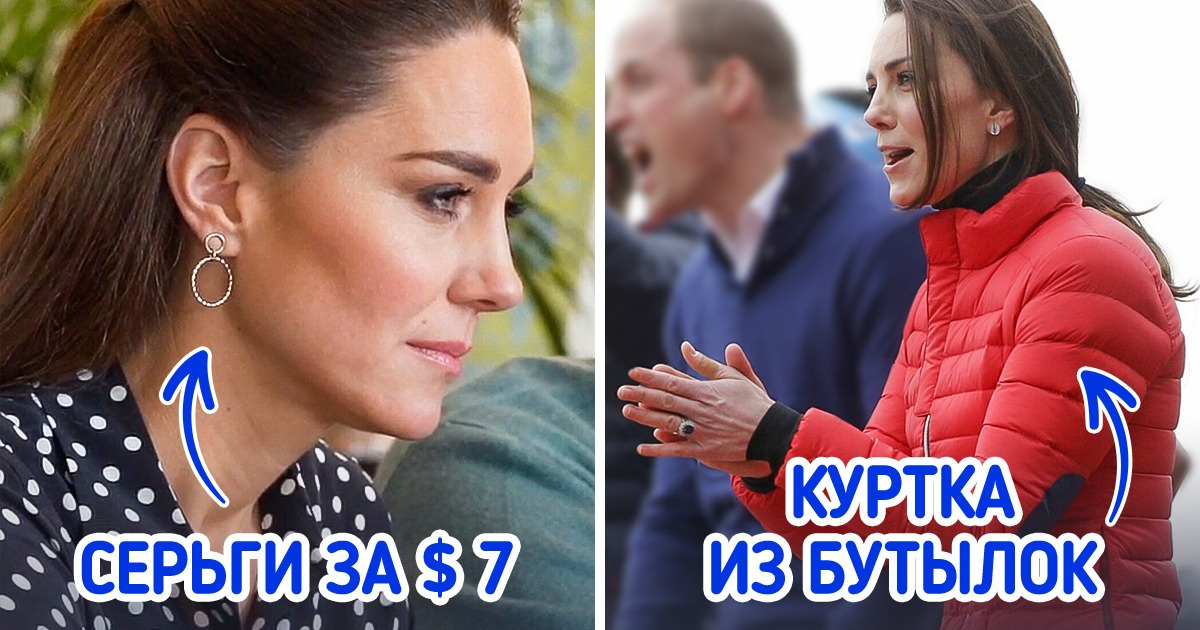 7 уловок, с помощью которых Кейт Миддлтон при минимуме затрат демонстрирует максимум стиля 7 уловок, с помощью которых Кейт Миддлтон при минимуме затрат демонстрирует максимум стиля