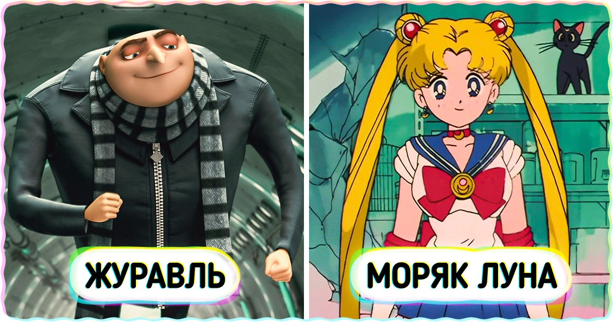 Мы перевели 14 имен мультгероев. И, кажется, поняли тайный замысел мультипликаторов Мы перевели 14 имен мультгероев. И, кажется, поняли тайный замысел мультипликаторов