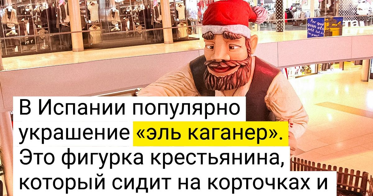 15+ стран, в которых наряжают новогодние елки совсем не так, как у нас