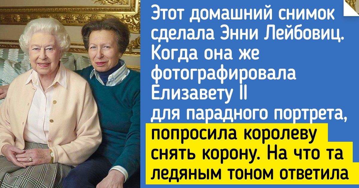 История Энни Лейбовиц — фотографа, который не боится указывать звездам, как себя вести и что делать История Энни Лейбовиц — фотографа, который не боится указывать звездам, как себя вести и что делать