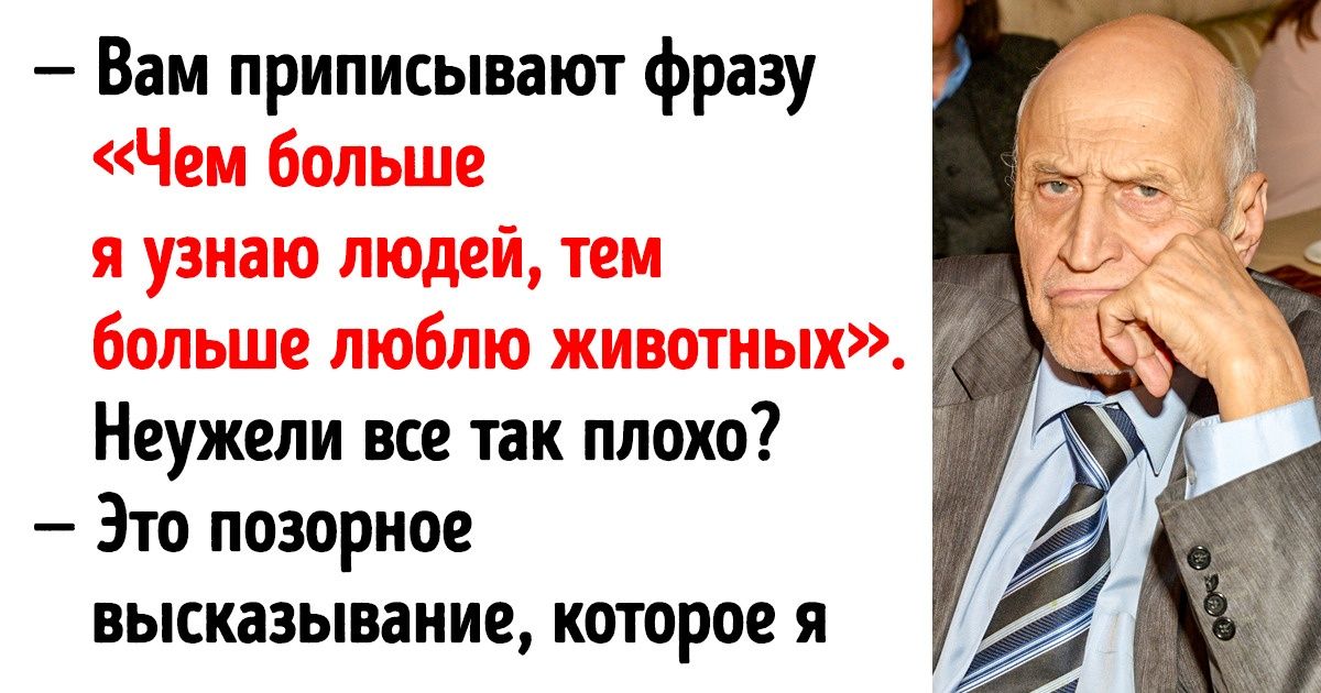 20+ фактов о том, что скрывается за кулисами культовой программы «В мире животных» 20+ фактов о том, что скрывается за кулисами культовой программы «В мире животных»