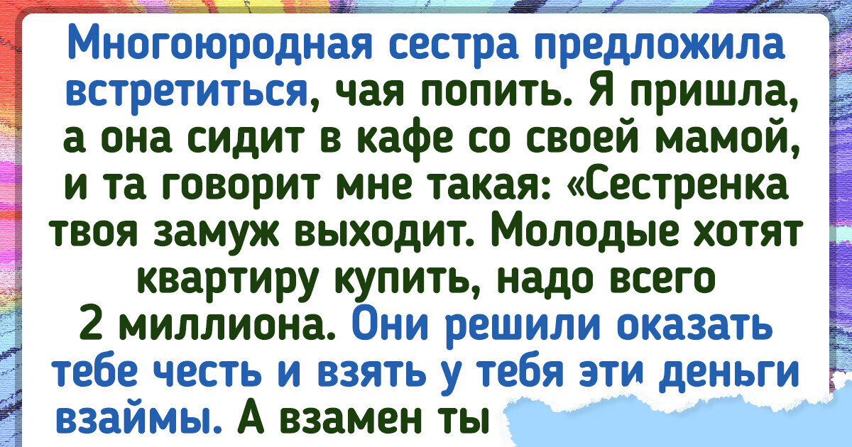 19 историй о том, как деньги могут испортить даже самые близкие отношения 19 историй о том, как деньги могут испортить даже самые близкие отношения