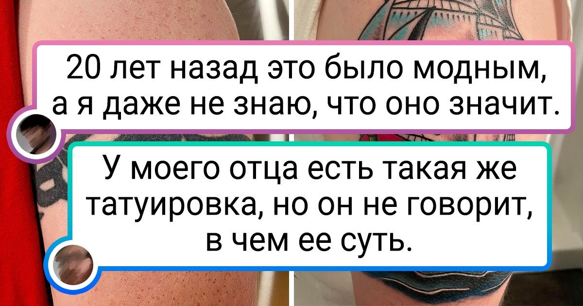 18 крутых татуировок, которые выглядели как недоразумение, пока за них не взялись мастера 18 крутых татуировок, которые выглядели как недоразумение, пока за них не взялись мастера