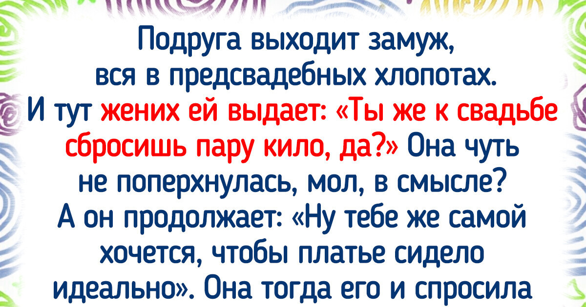 15 мужчин, которые в одно мгновение из прекрасных принцев превратились в "нет, не мой вариант"