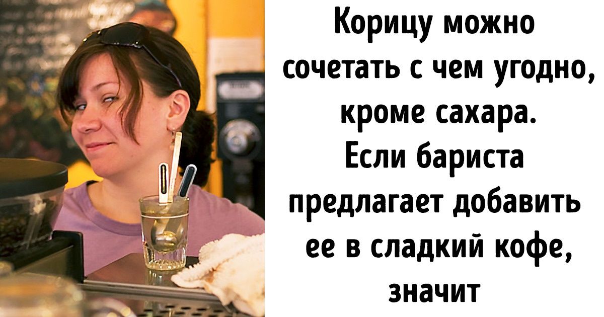 Бариста рассказали о 20+ секретах своей работы, после которых придется подумать дважды, прежде чем сделать заказ Бариста рассказали о 20+ секретах своей работы, после которых придется подумать дважды, прежде чем сделать заказ
