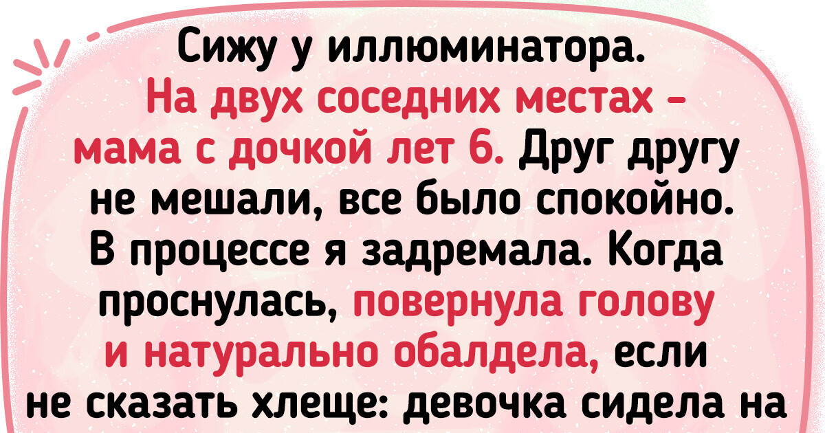 20 историй, которыми поделились пассажиры самолетов