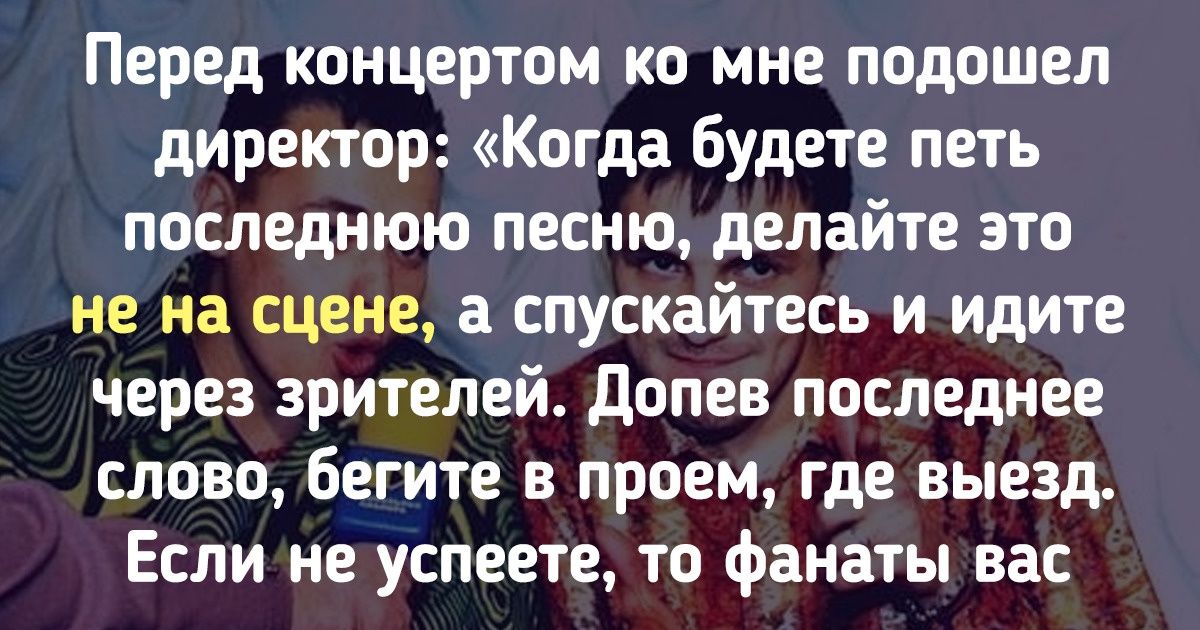25+ причин, по которым мы всегда будем любить «Руки вверх!»