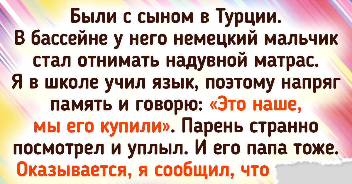 20+ историй о том, как языковой барьер внес путаницу в жизнь людей 20+ историй о том, как языковой барьер внес путаницу в жизнь людей