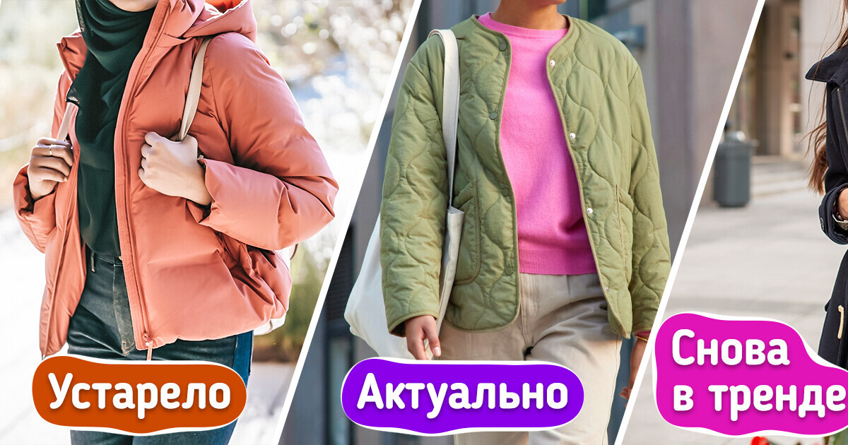 9 вариантов верхней одежды, которая не только согреет этой осенью, но и будет выглядеть свежо