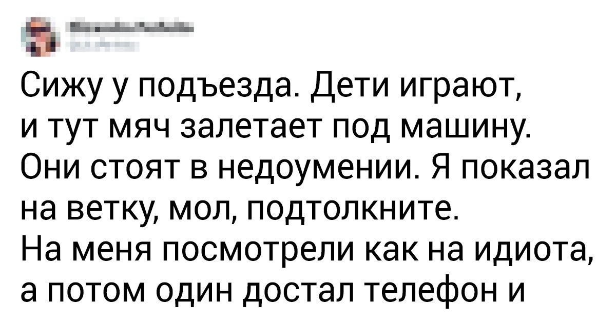 15 доказательств того, что к детским словам нельзя быть до конца готовым. А к поступкам — тем более 15 доказательств того, что к детским словам нельзя быть до конца готовым. А к поступкам — тем более